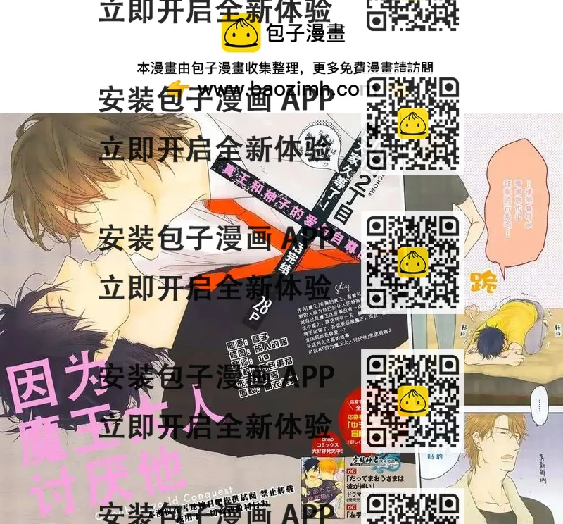 《因为魔王大人讨厌他》新篇01 第2页