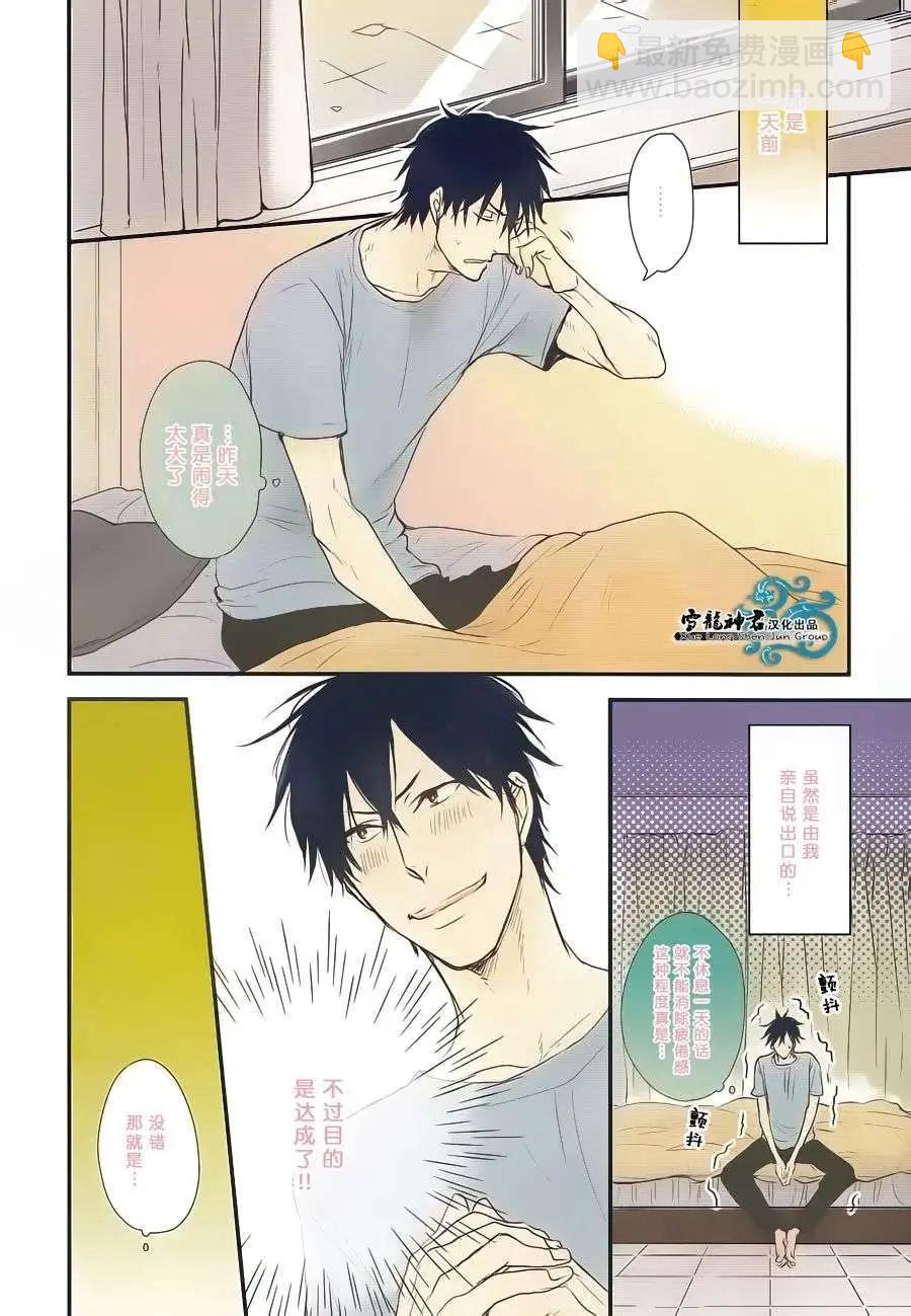 《因为魔王大人讨厌他》新篇01 第3页