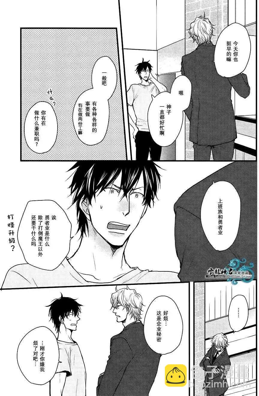 《因为魔王大人讨厌他》新篇01 第5页