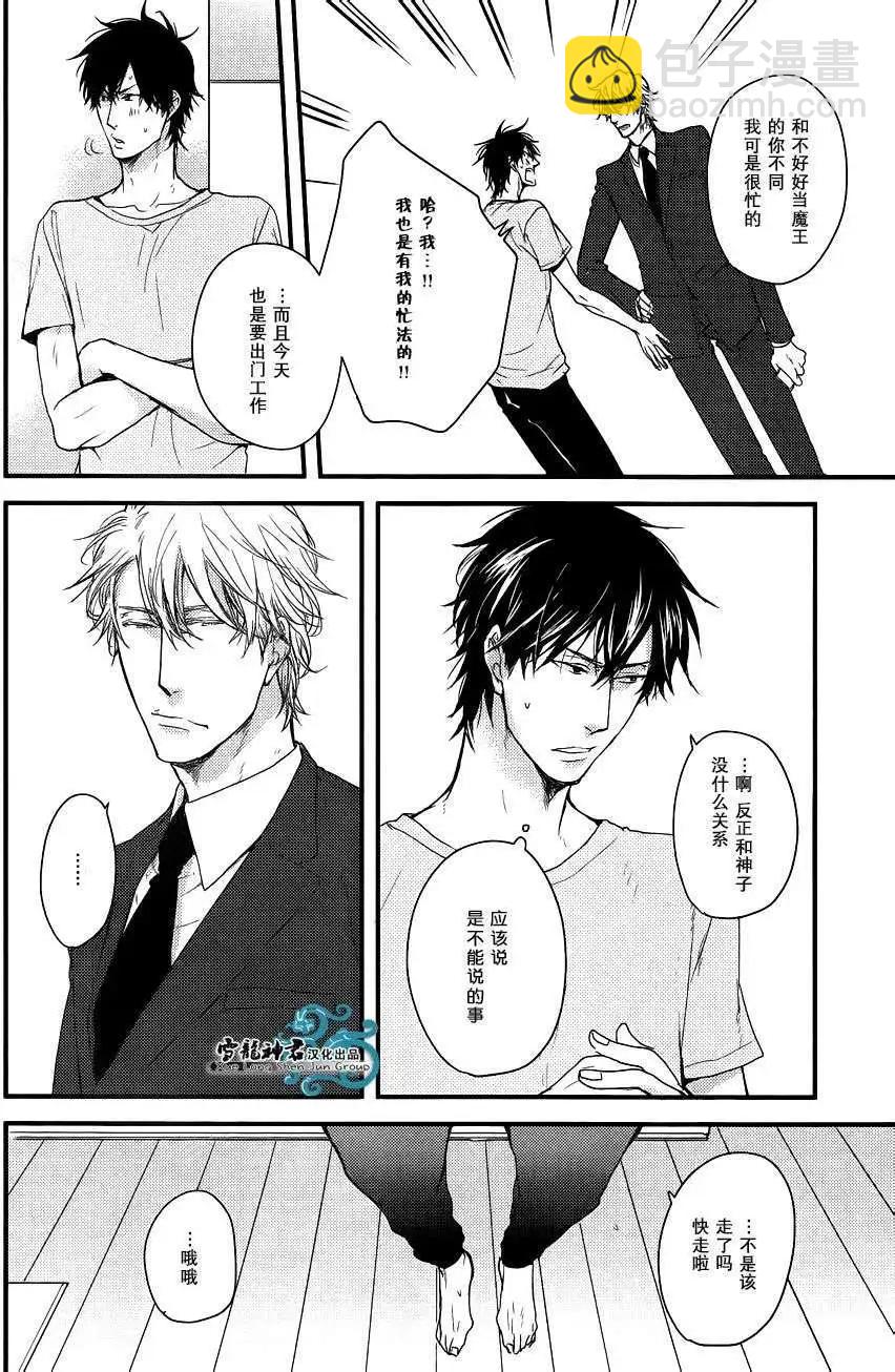 《因为魔王大人讨厌他》新篇01 第6页