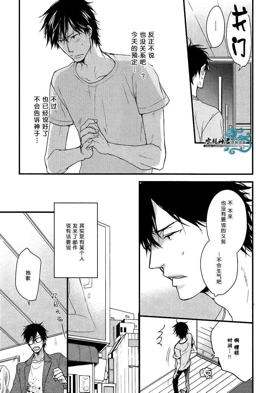 《因为魔王大人讨厌他》新篇01 第7页