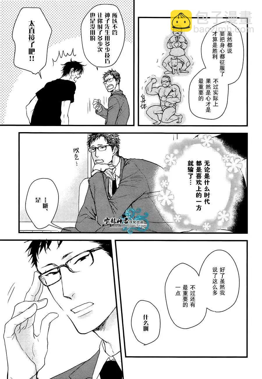 《因为魔王大人讨厌他》后续01 第11页