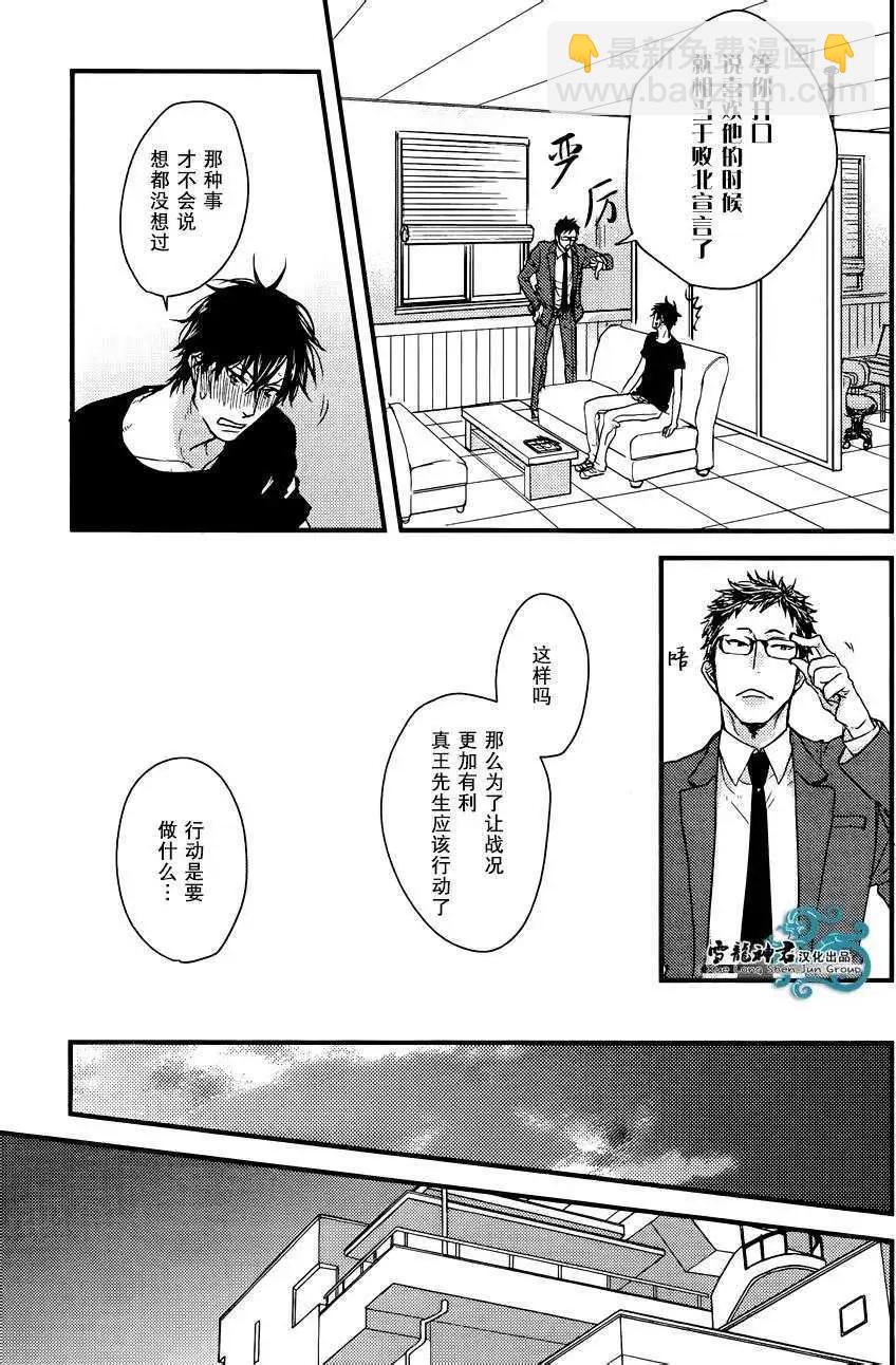 《因为魔王大人讨厌他》后续01 第12页