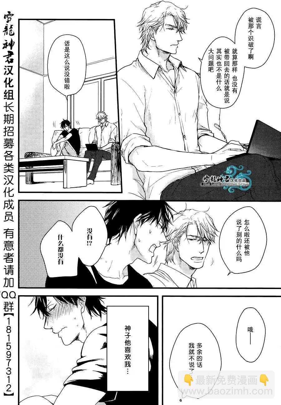 《因为魔王大人讨厌他》后续01 第13页