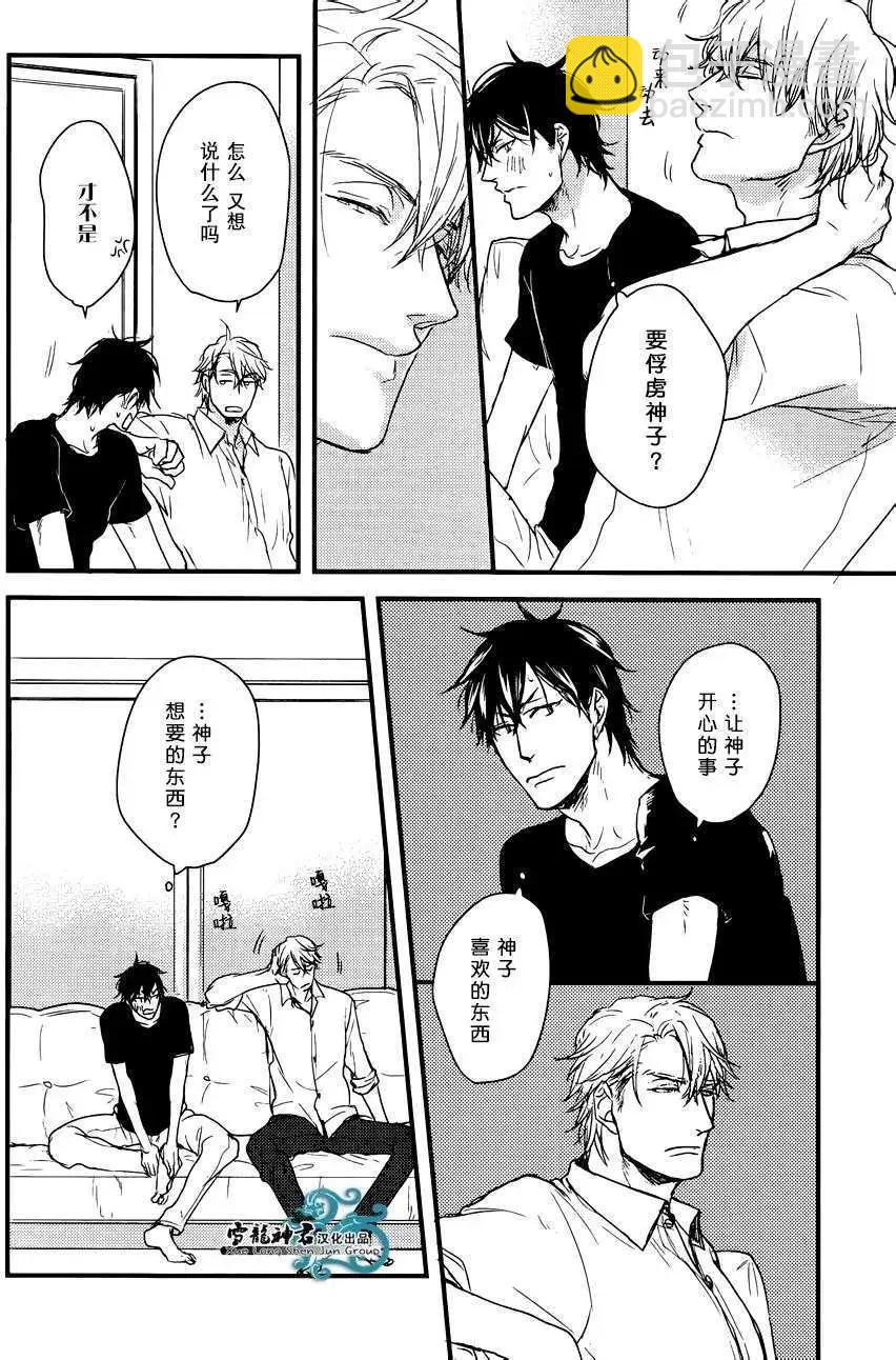 《因为魔王大人讨厌他》后续01 第18页