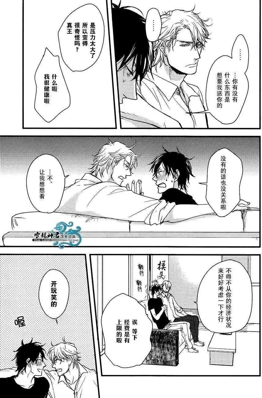 《因为魔王大人讨厌他》后续01 第19页
