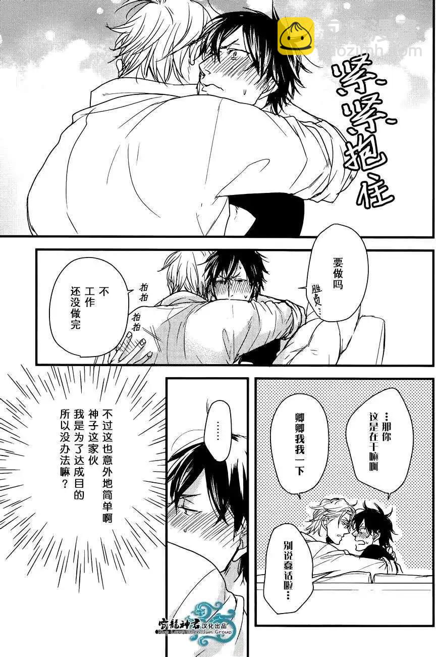 《因为魔王大人讨厌他》后续01 第21页