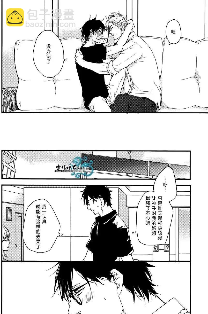 《因为魔王大人讨厌他》后续01 第22页