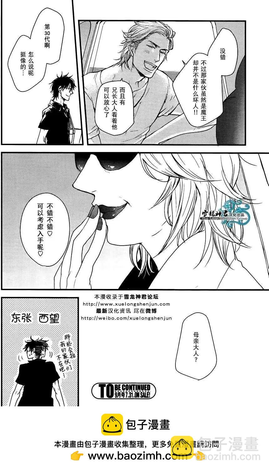 《因为魔王大人讨厌他》后续01 第24页