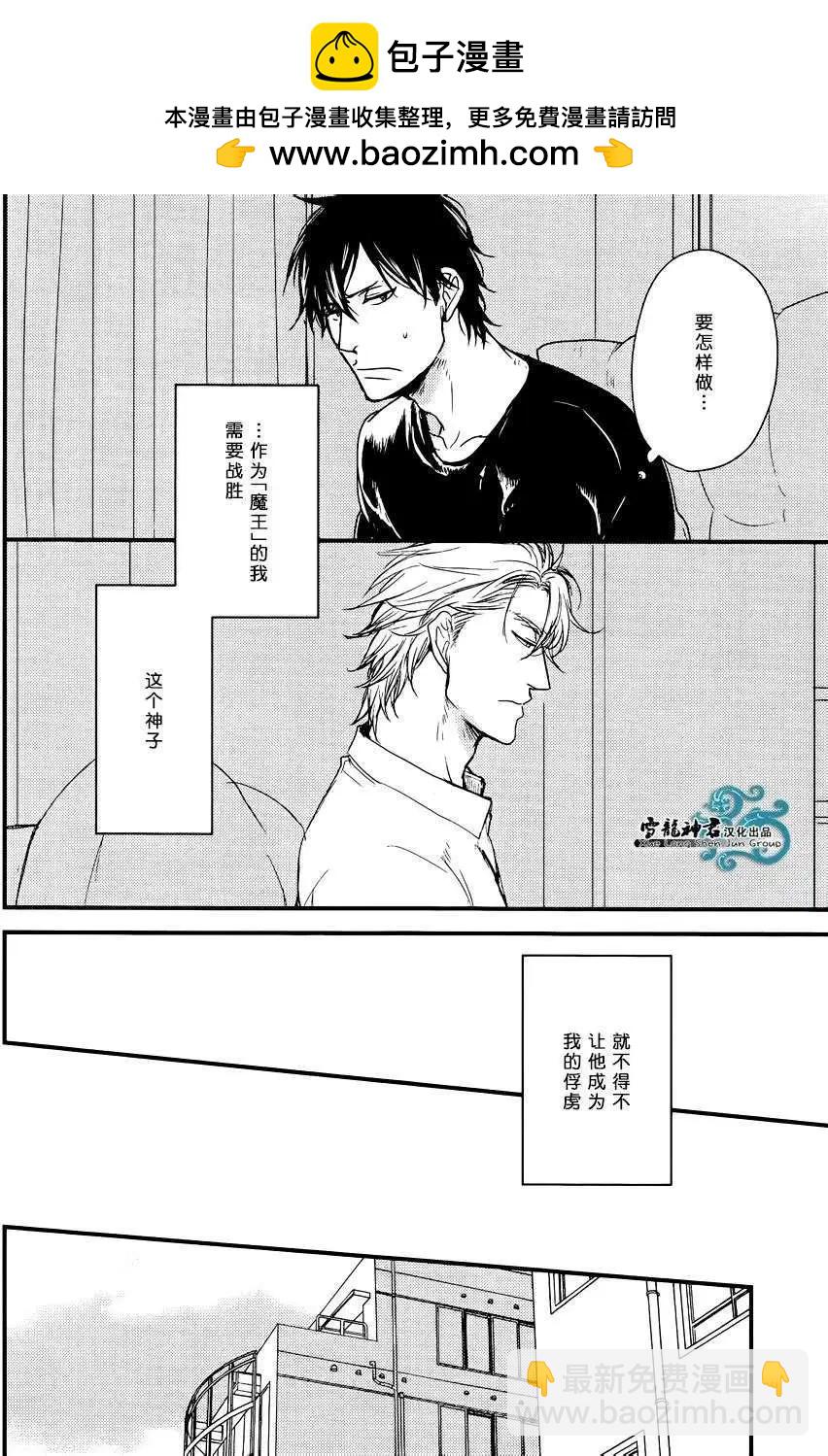 《因为魔王大人讨厌他》后续01 第2页