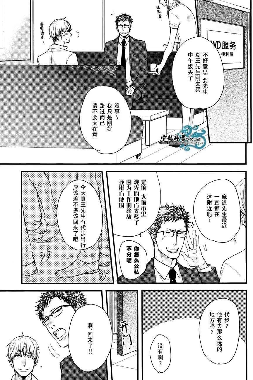 《因为魔王大人讨厌他》后续01 第3页