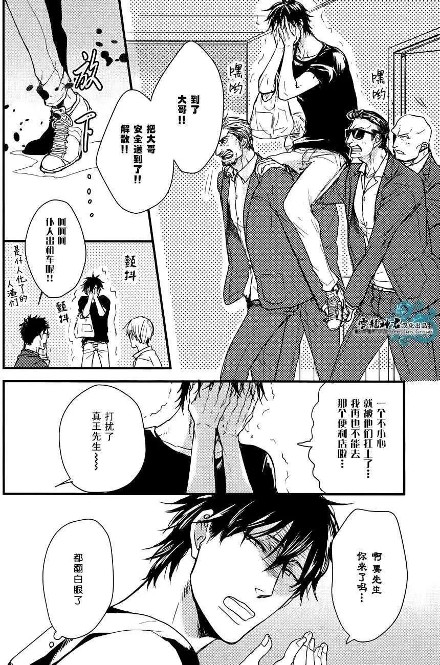 《因为魔王大人讨厌他》后续01 第4页