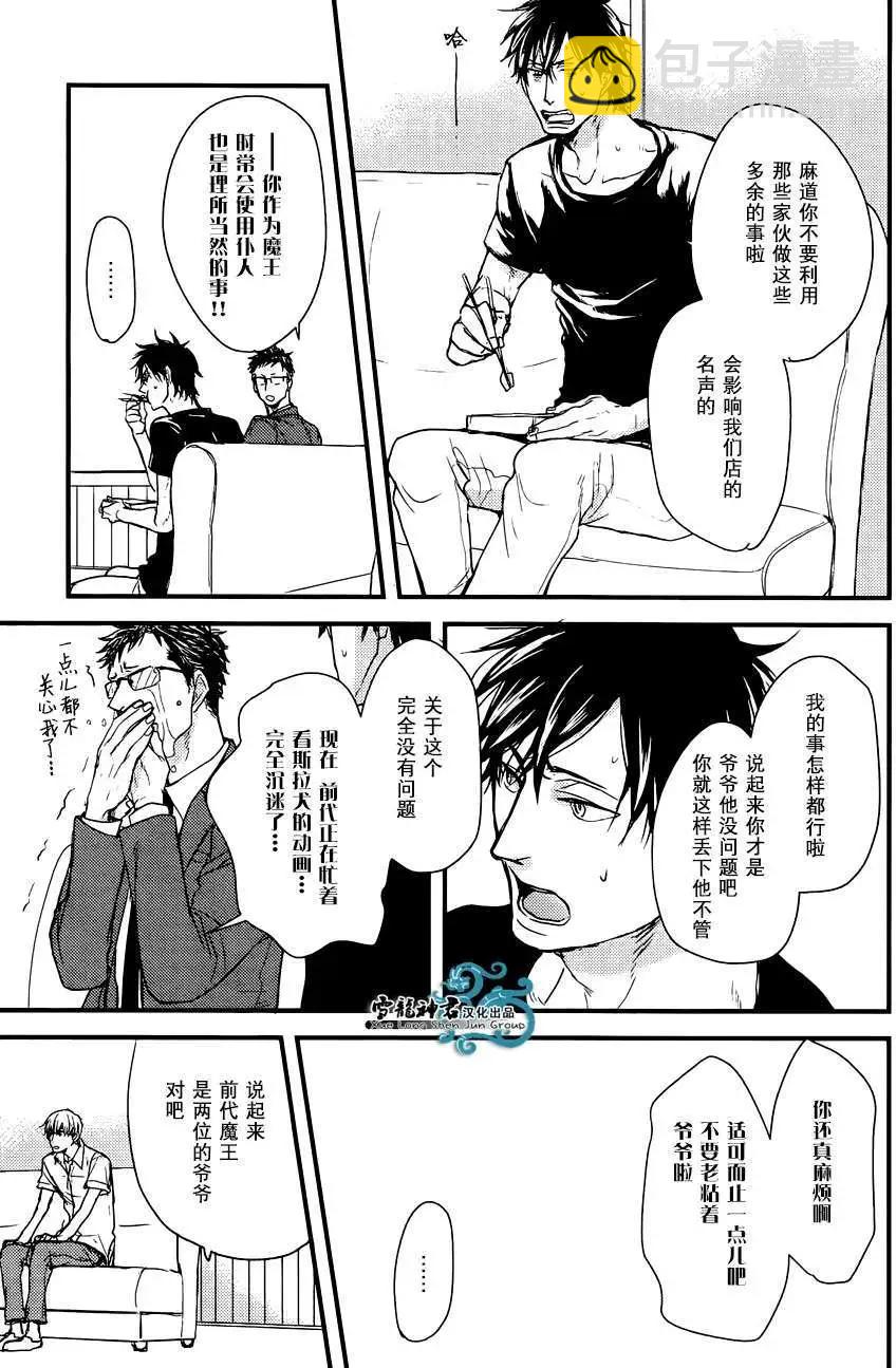 《因为魔王大人讨厌他》后续01 第5页