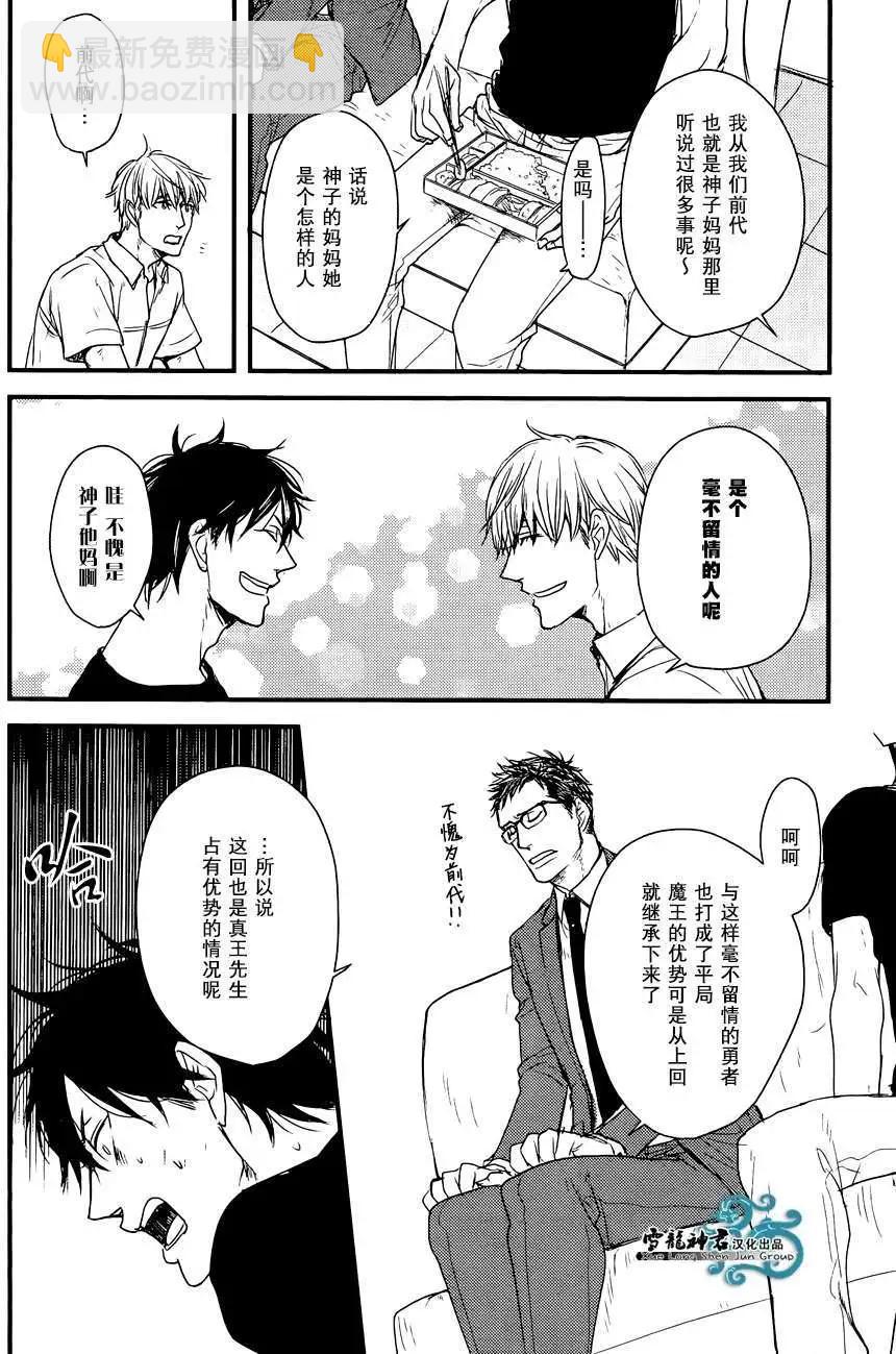 《因为魔王大人讨厌他》后续01 第6页