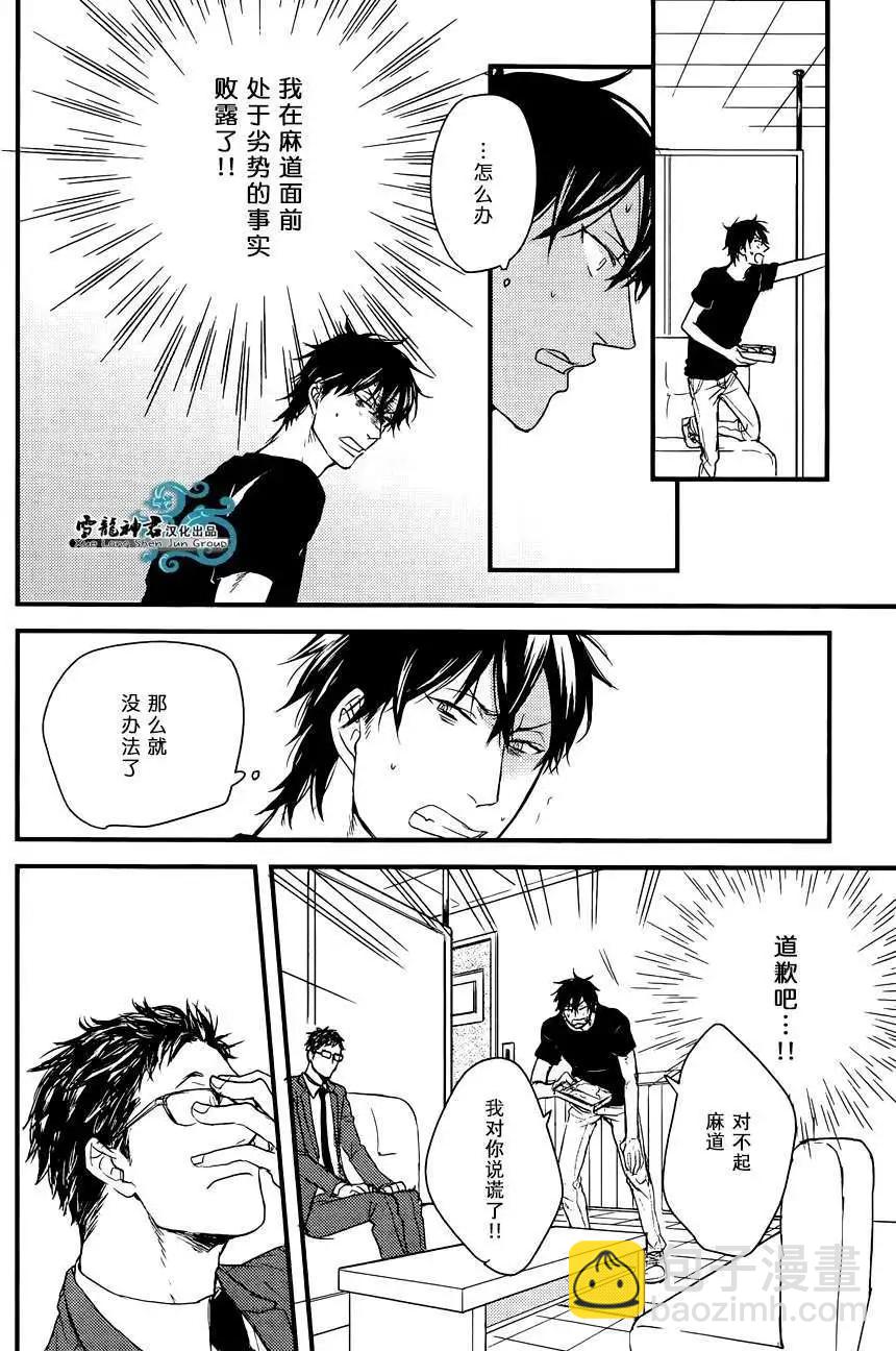《因为魔王大人讨厌他》后续01 第8页