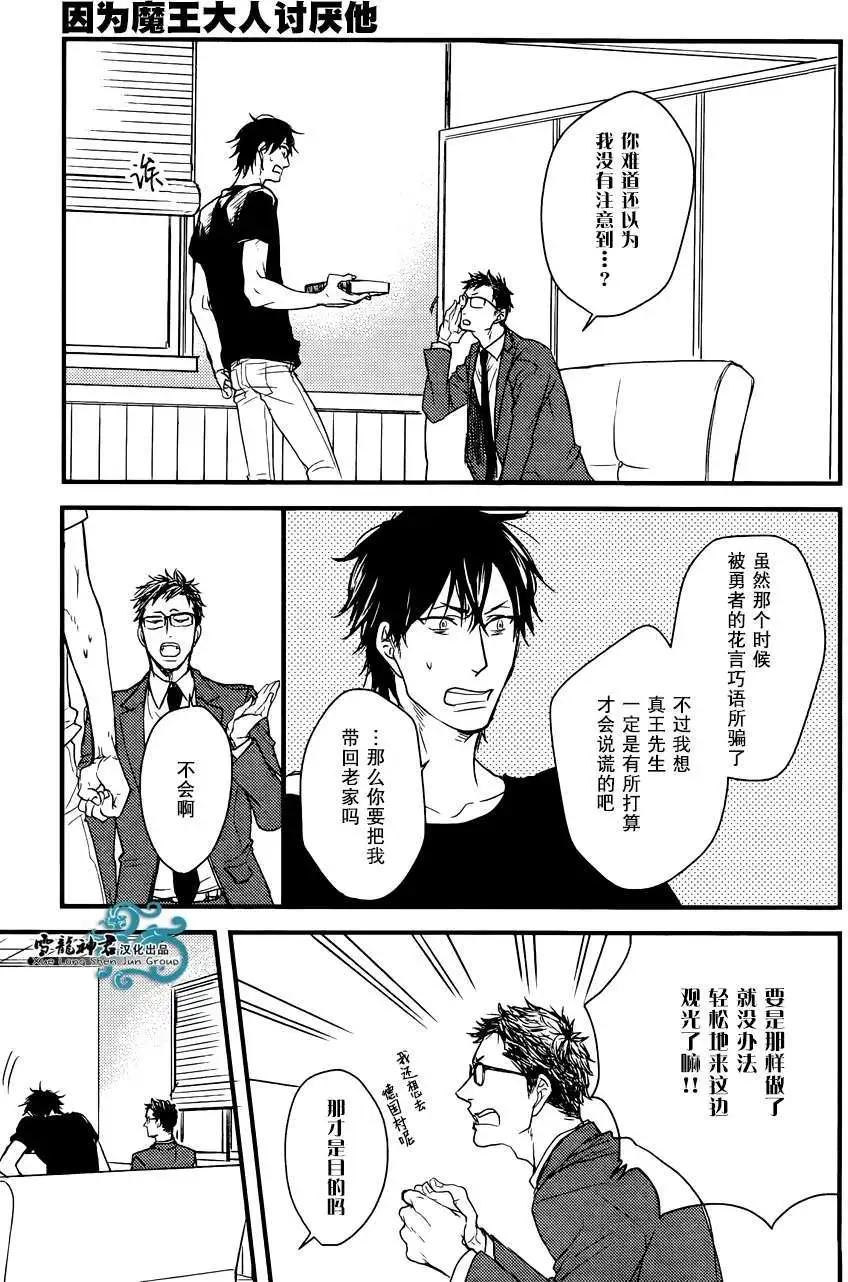 《因为魔王大人讨厌他》后续01 第9页