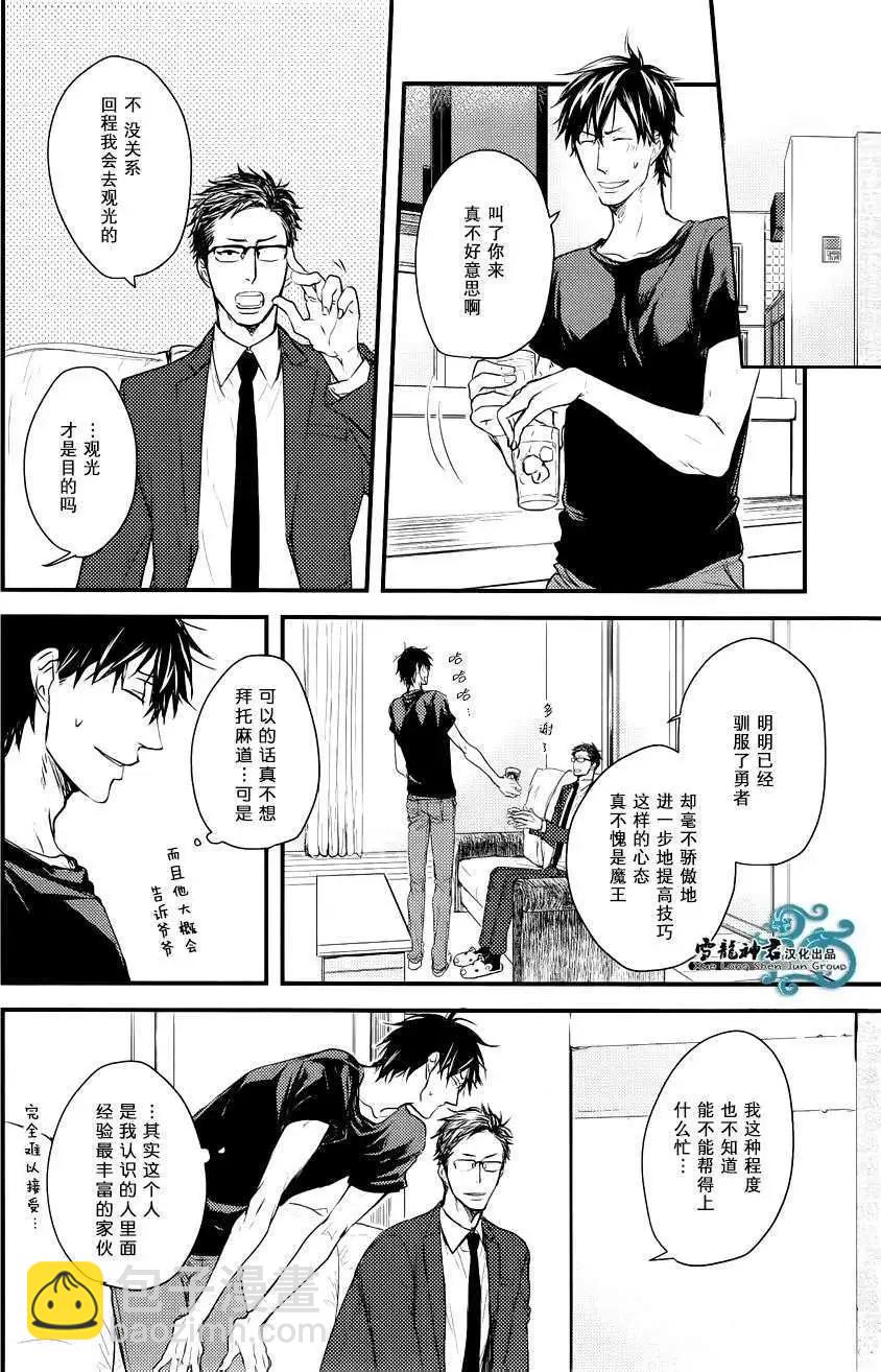 《因为魔王大人讨厌他》新篇02 第10页