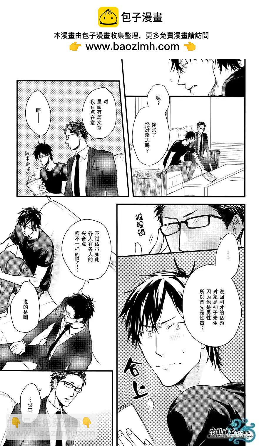 《因为魔王大人讨厌他》新篇02 第11页