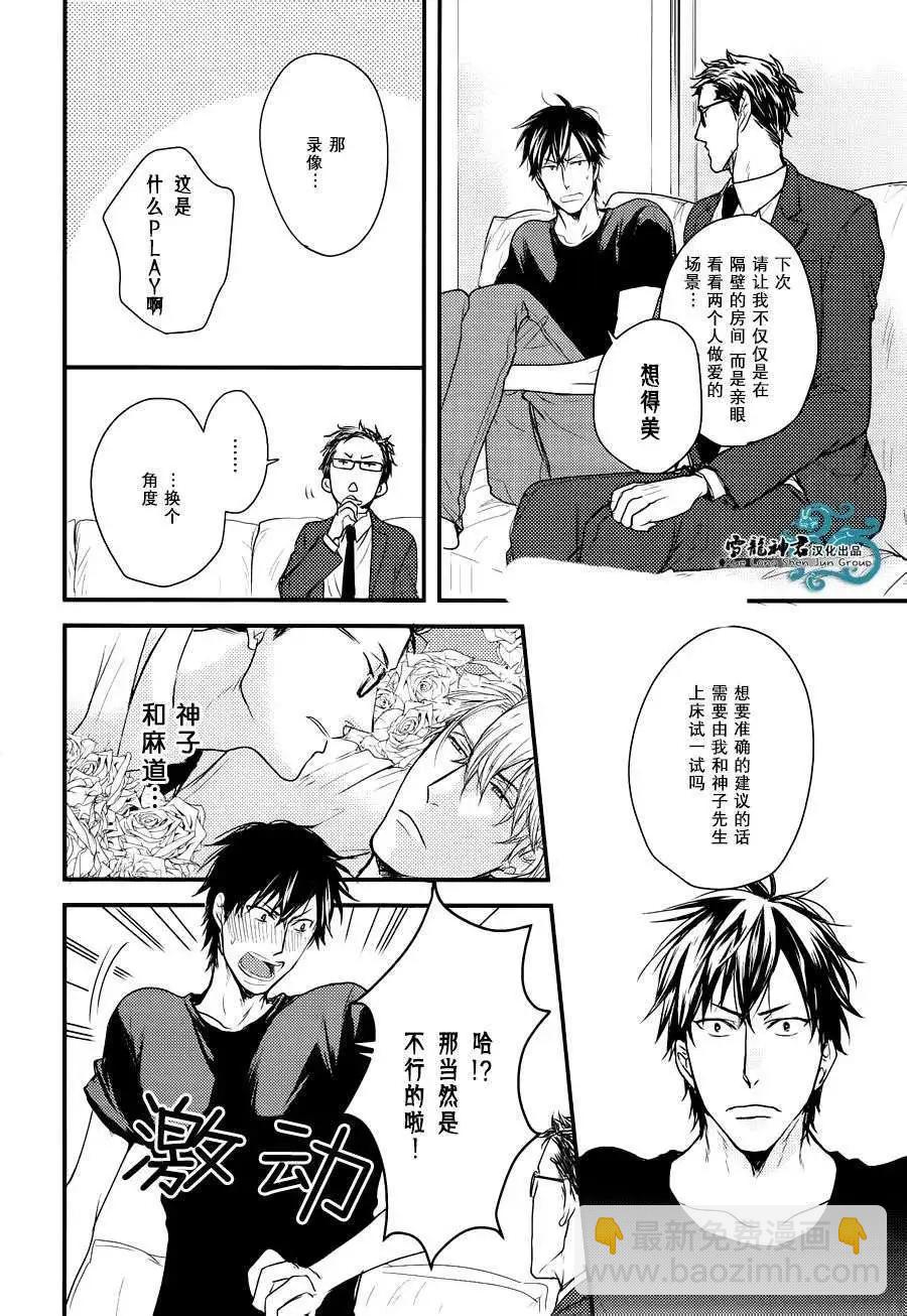 《因为魔王大人讨厌他》新篇02 第12页