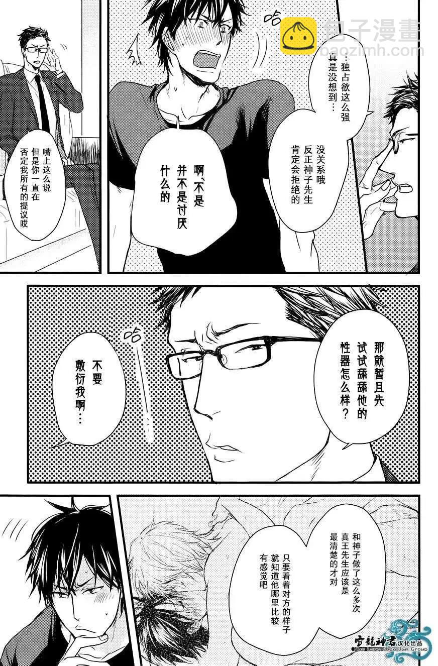 《因为魔王大人讨厌他》新篇02 第13页
