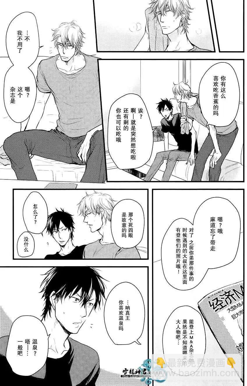《因为魔王大人讨厌他》新篇02 第17页