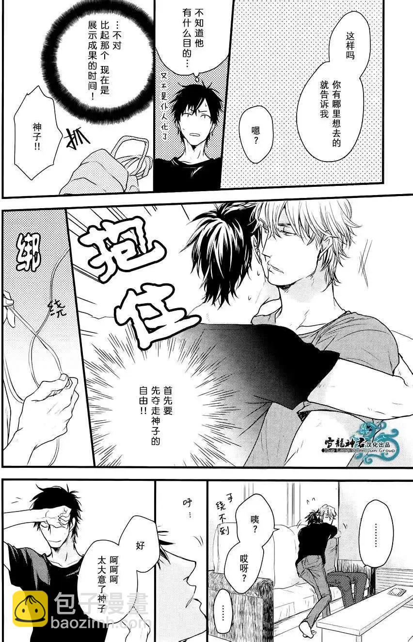《因为魔王大人讨厌他》新篇02 第18页