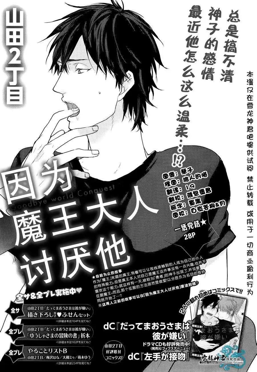 《因为魔王大人讨厌他》新篇02 第1页