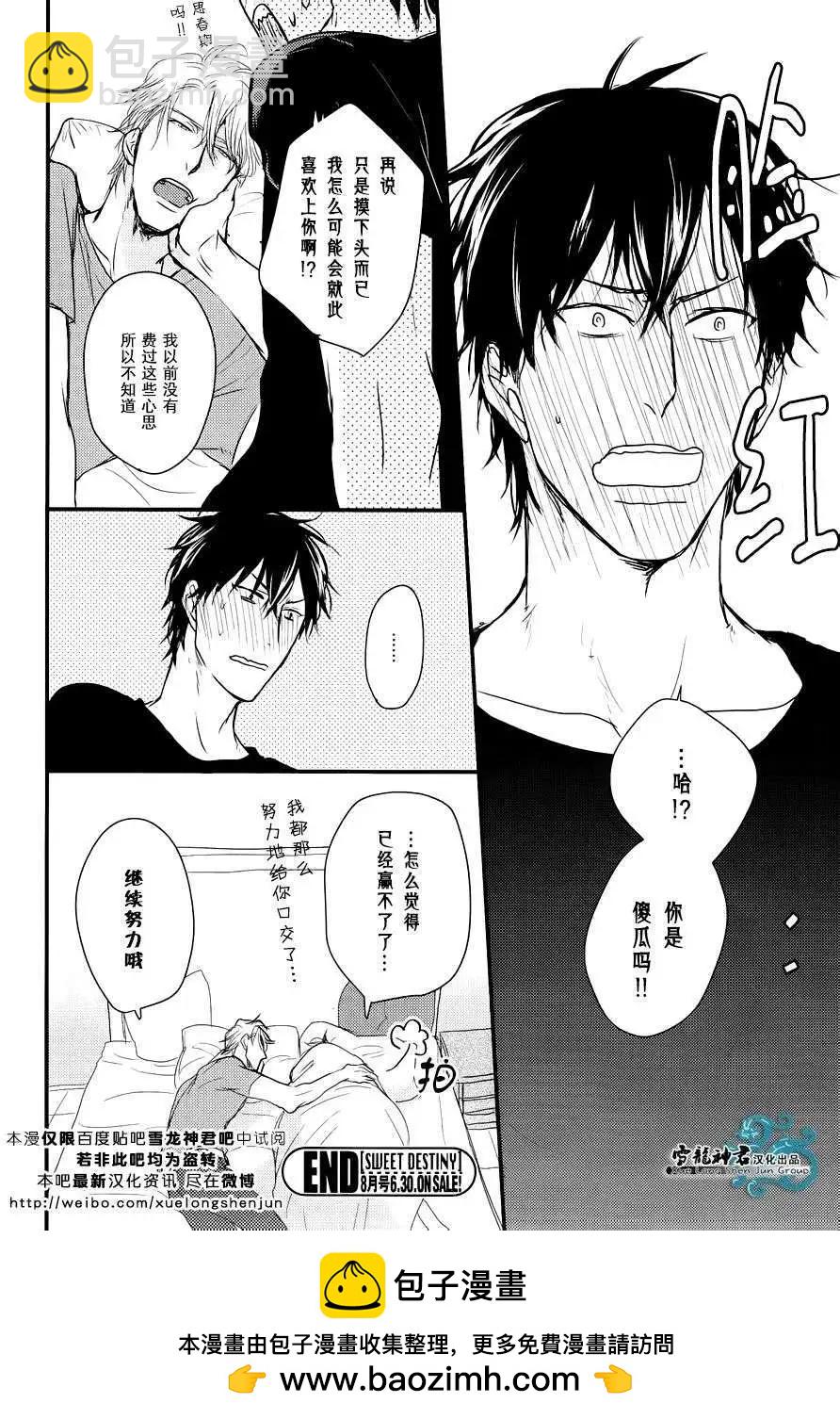 《因为魔王大人讨厌他》新篇02 第23页