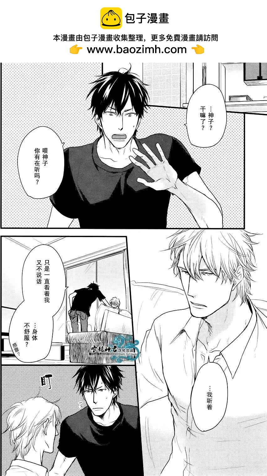 《因为魔王大人讨厌他》新篇02 第2页