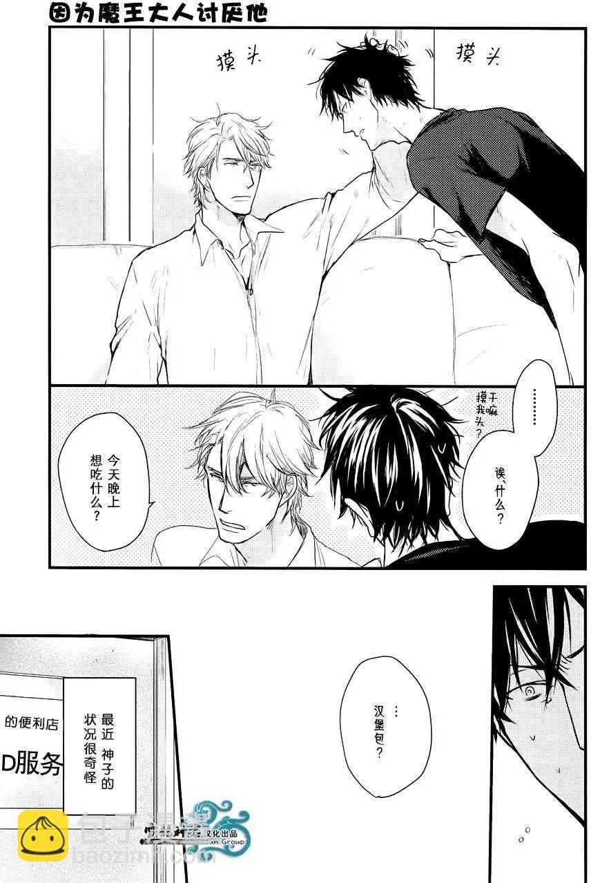 《因为魔王大人讨厌他》新篇02 第3页
