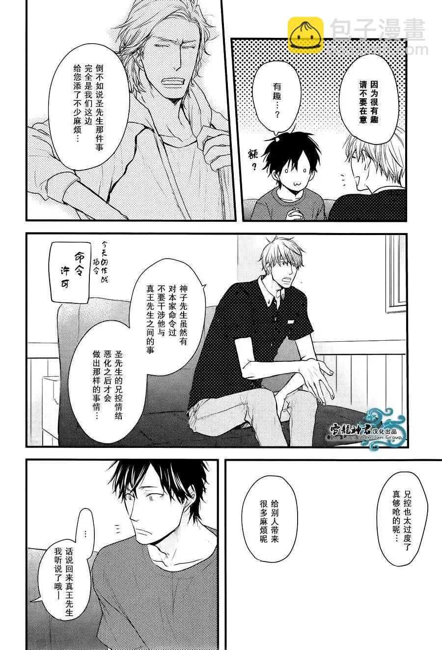 《因为魔王大人讨厌他》新篇02 第6页