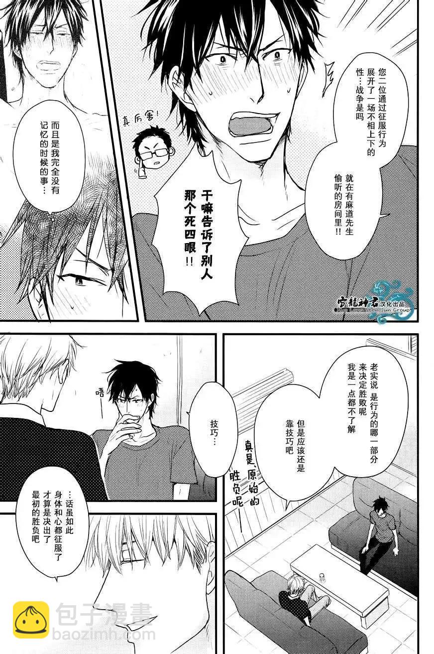 《因为魔王大人讨厌他》新篇02 第7页
