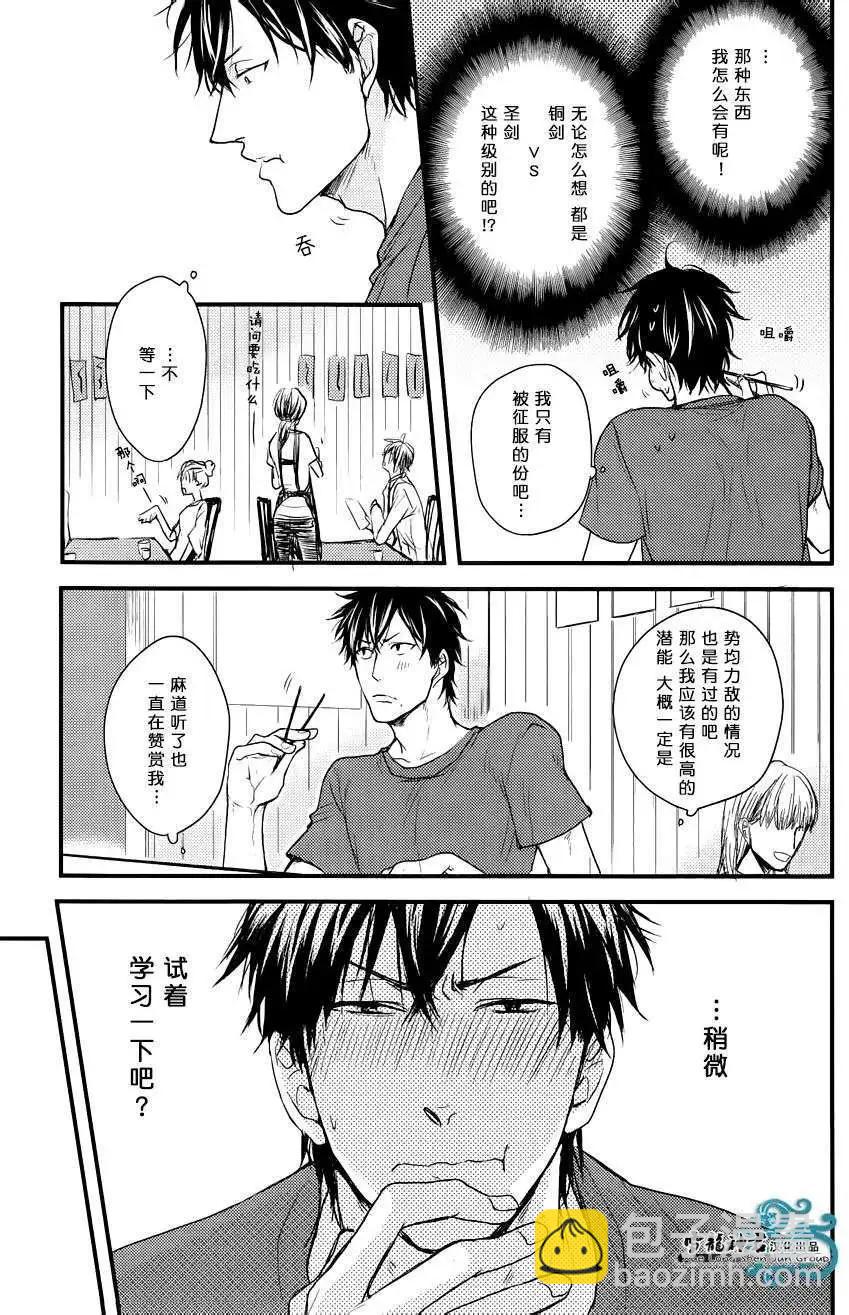 《因为魔王大人讨厌他》新篇02 第9页
