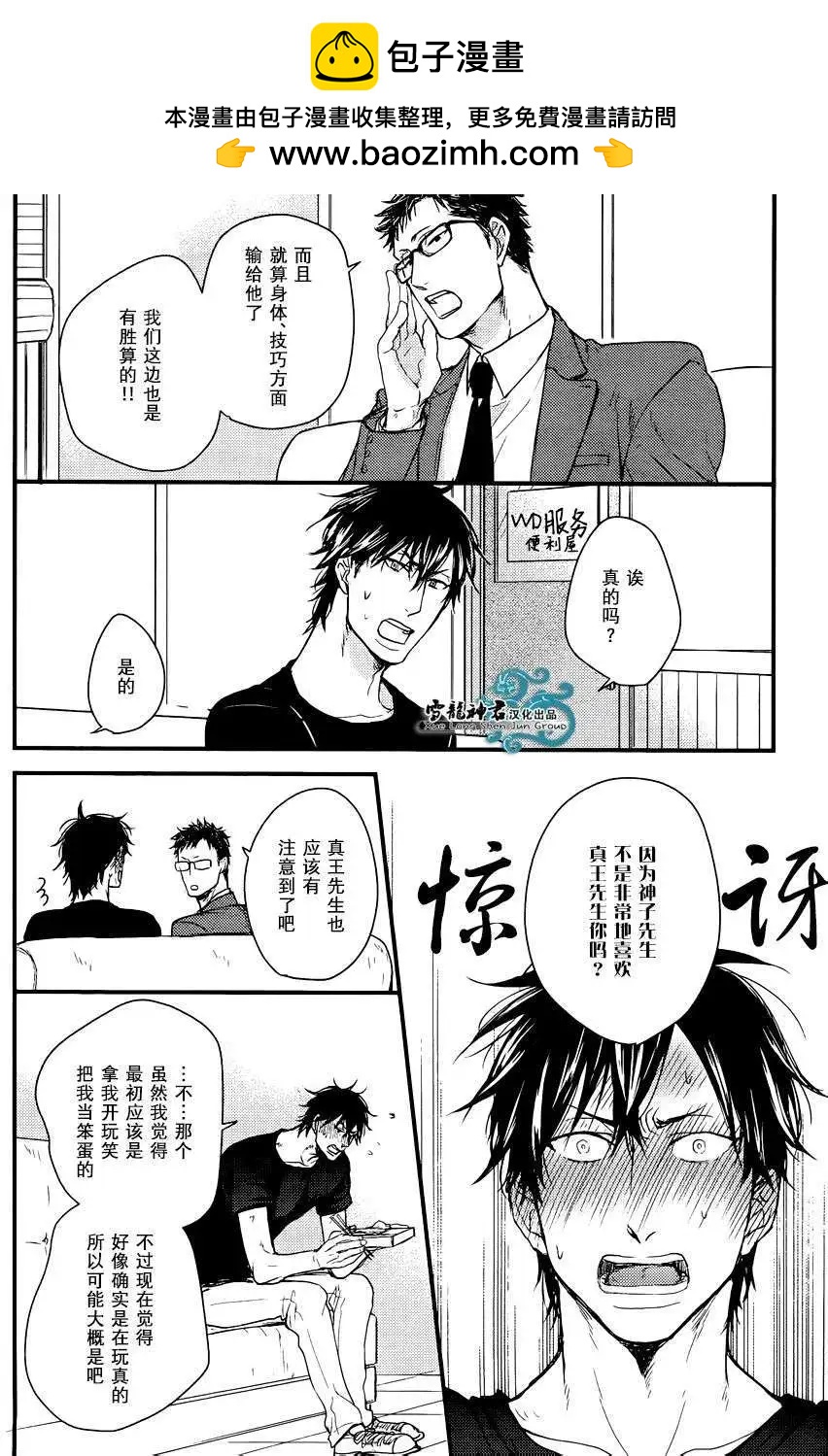 《因为魔王大人讨厌他》后续01 第10页