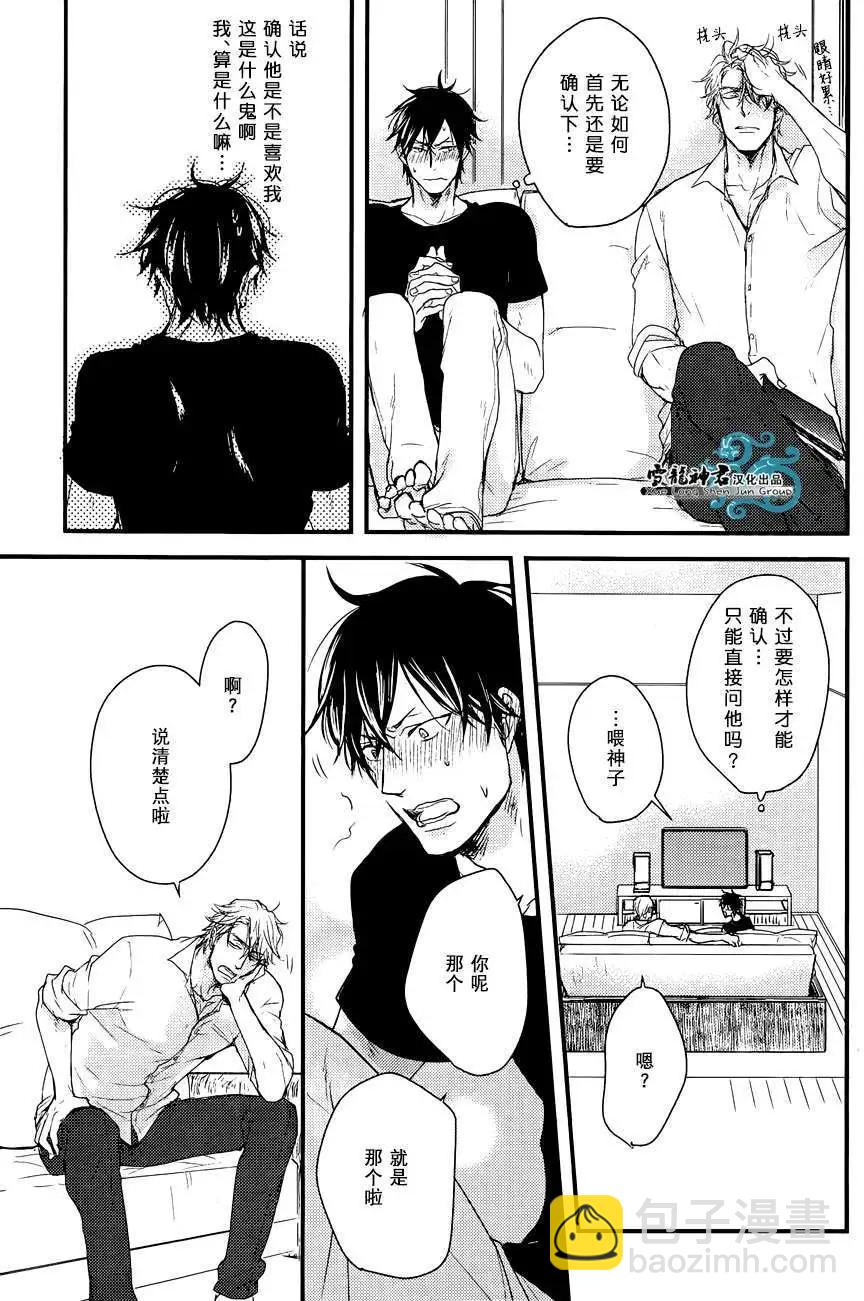《因为魔王大人讨厌他》后续01 第14页