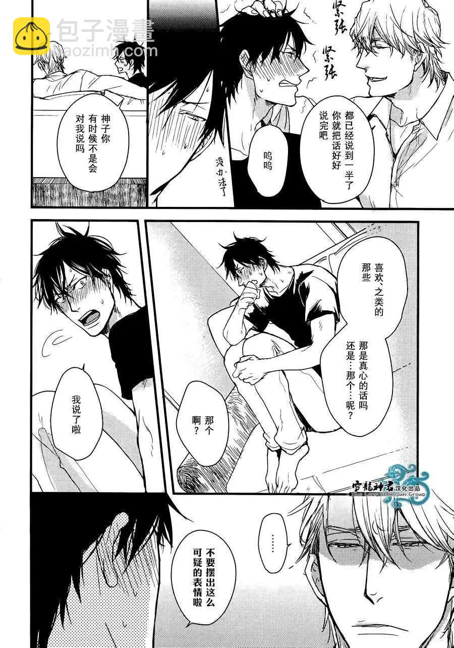 《因为魔王大人讨厌他》后续01 第15页