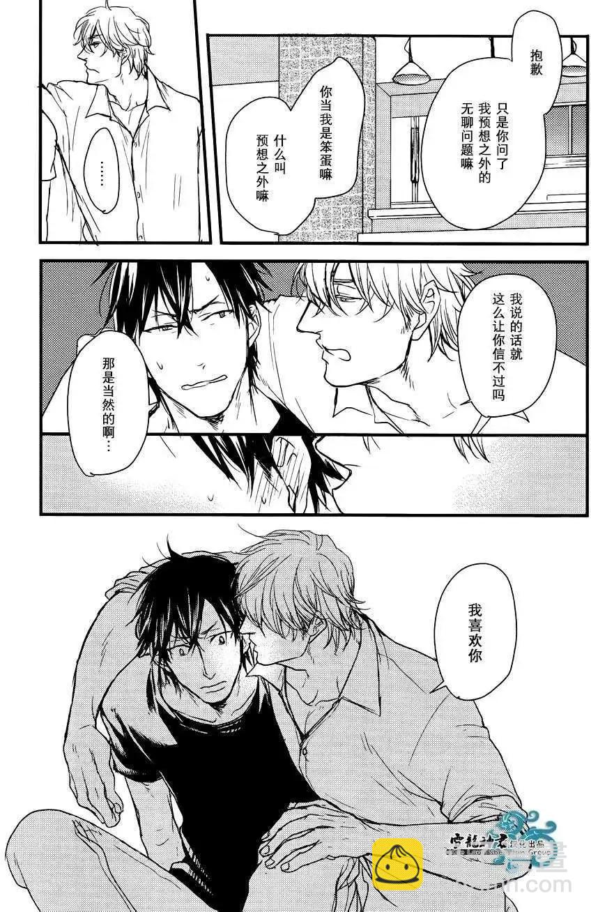 《因为魔王大人讨厌他》后续01 第16页