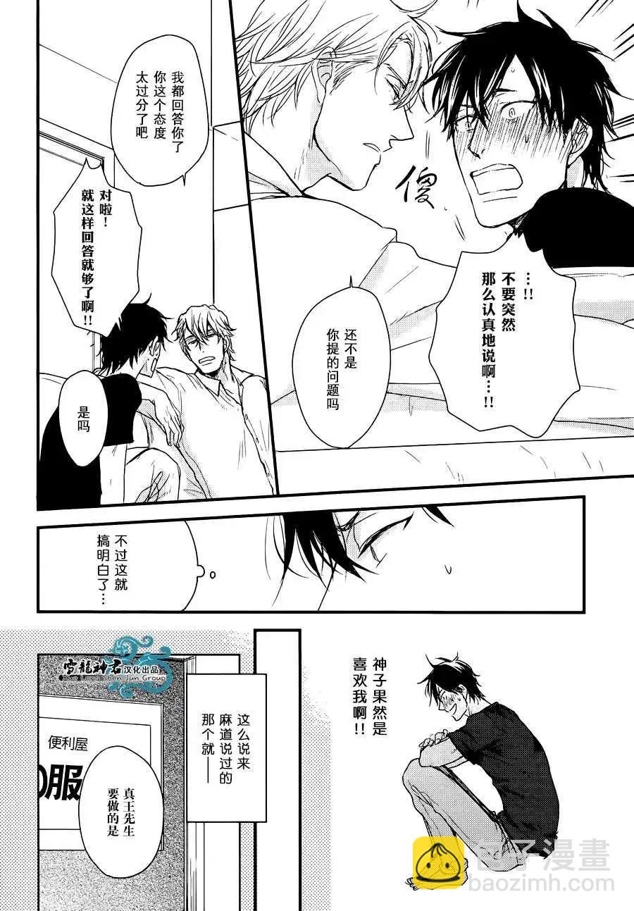 《因为魔王大人讨厌他》后续01 第17页