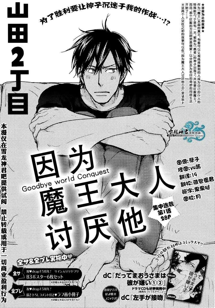 《因为魔王大人讨厌他》后续01 第1页