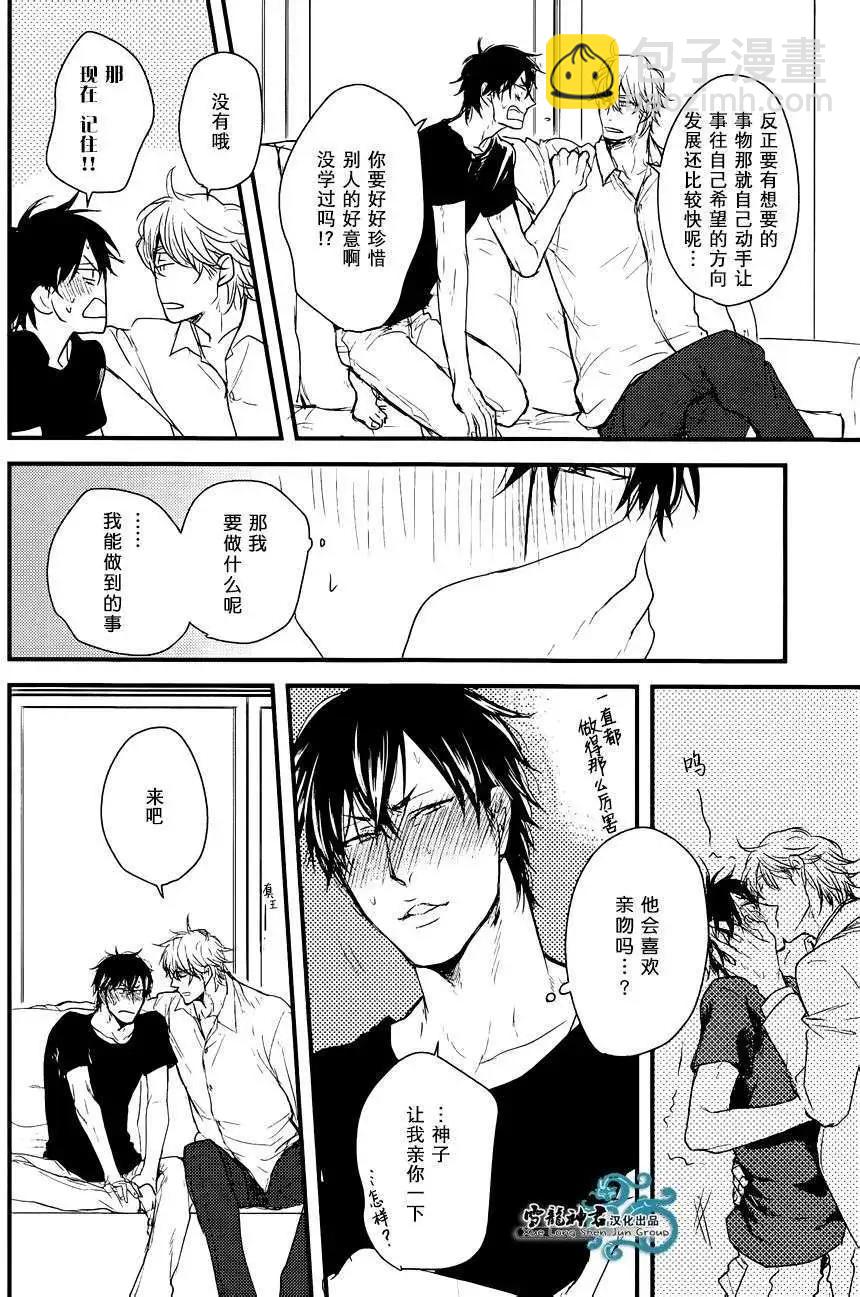 《因为魔王大人讨厌他》后续01 第20页