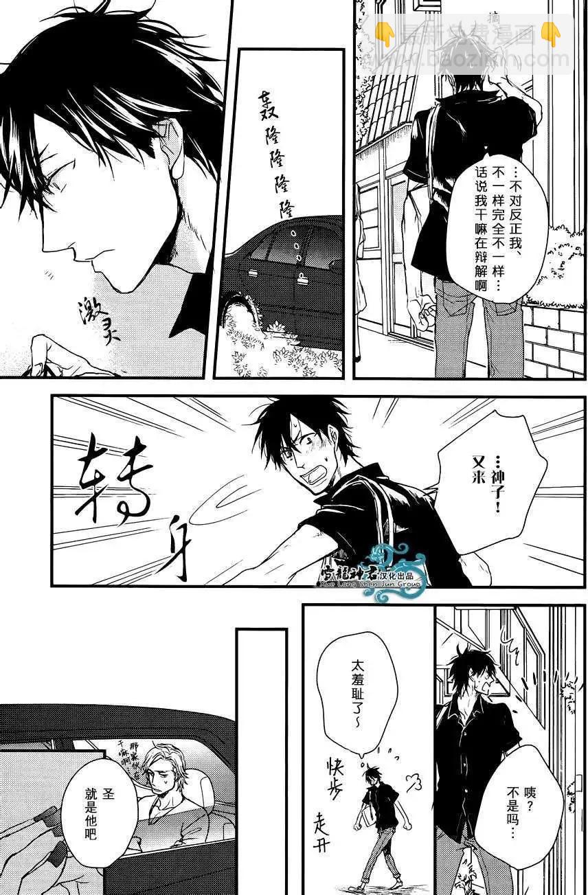 《因为魔王大人讨厌他》后续01 第23页