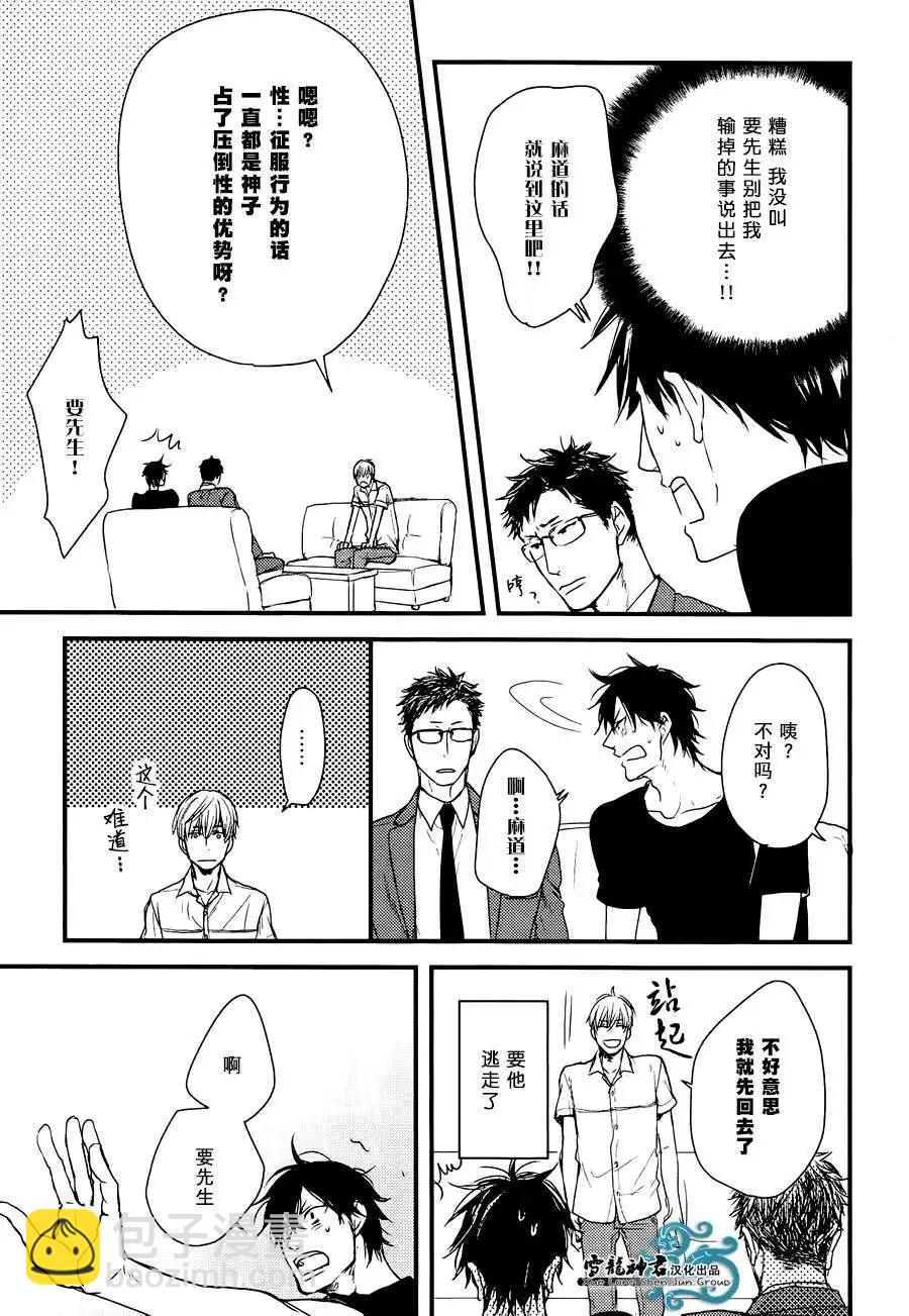 《因为魔王大人讨厌他》后续01 第7页
