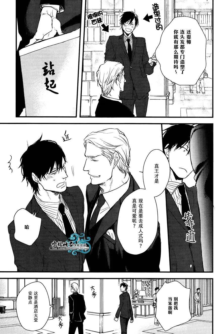 《因为魔王大人讨厌他》后续02 第10页