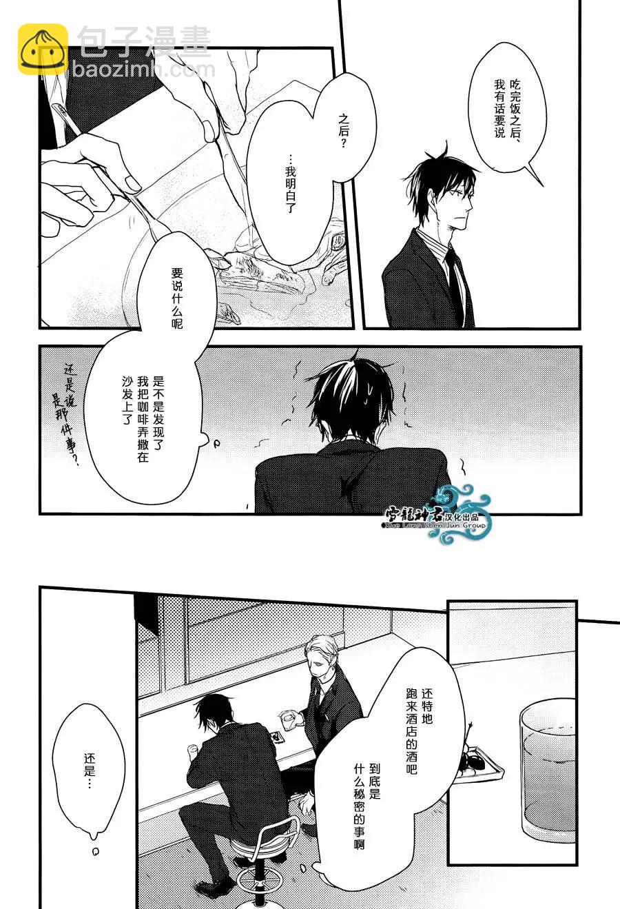 《因为魔王大人讨厌他》后续02 第13页