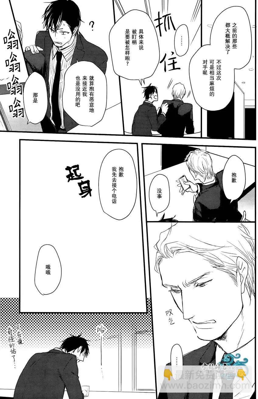 《因为魔王大人讨厌他》后续02 第15页