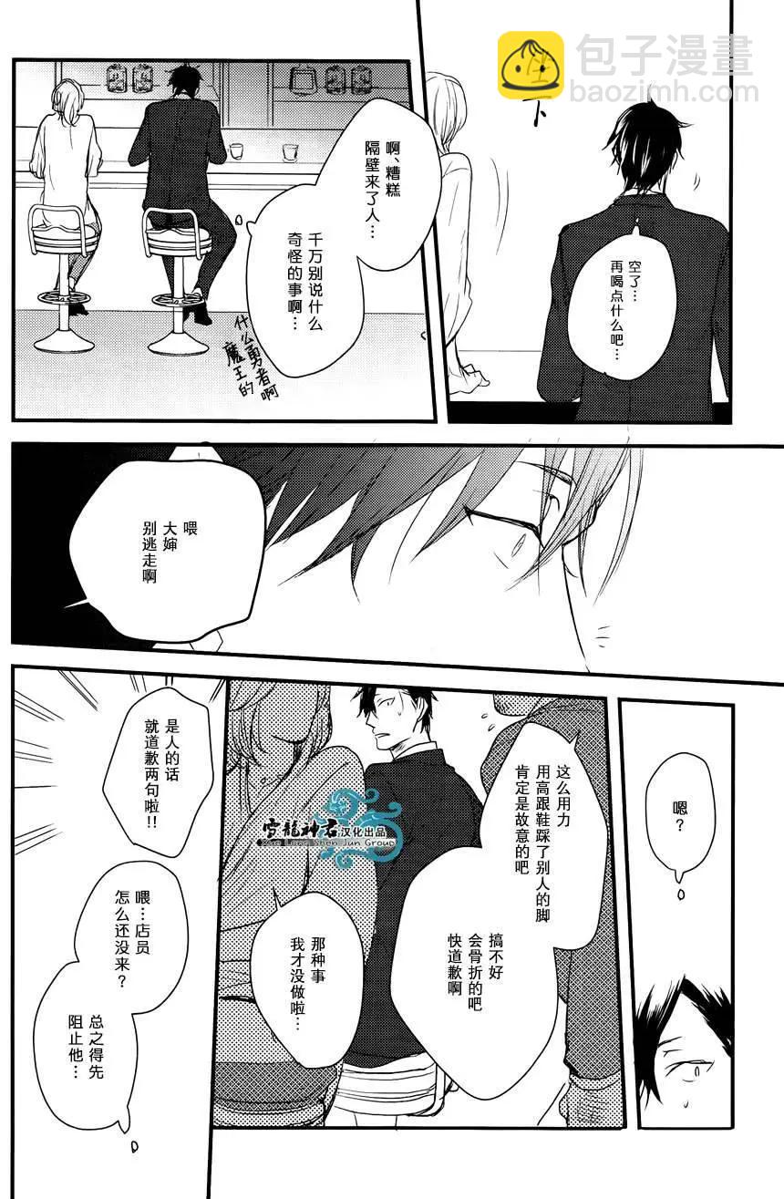 《因为魔王大人讨厌他》后续02 第16页