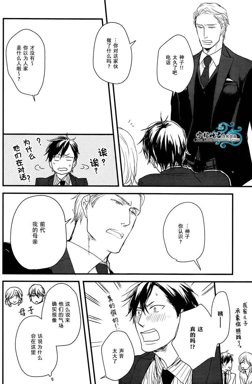 《因为魔王大人讨厌他》后续02 第20页