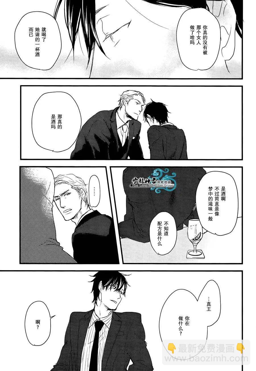 《因为魔王大人讨厌他》后续02 第22页