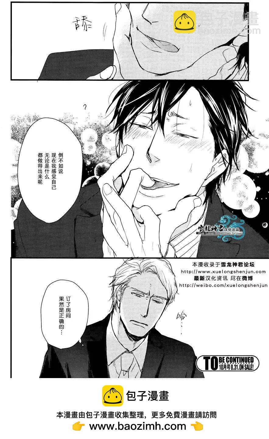 《因为魔王大人讨厌他》后续02 第24页