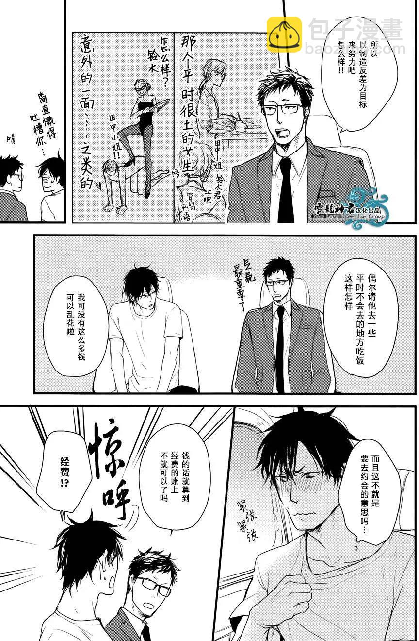 《因为魔王大人讨厌他》后续02 第5页
